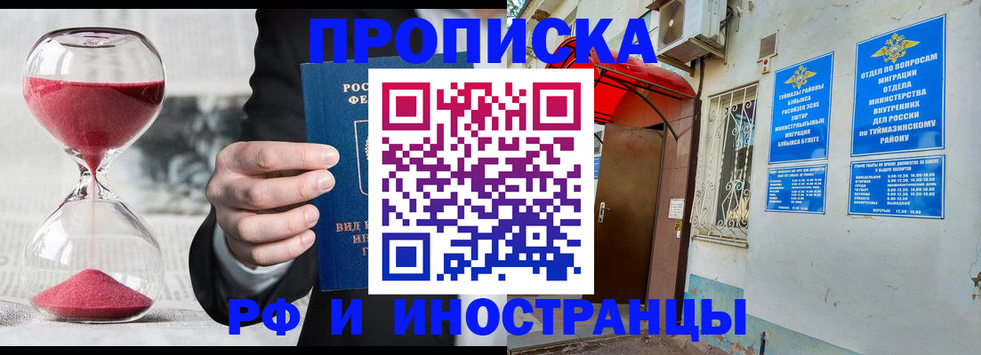прописка 2025 в Нязепетровске