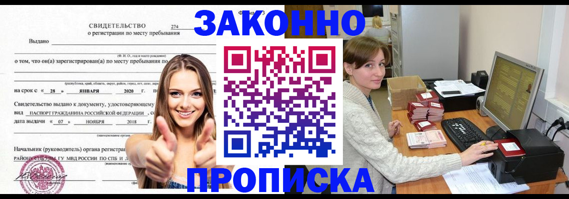 временная регистрация для школы в Нязепетровске